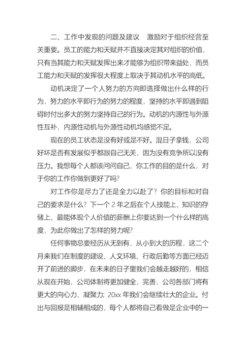 2022年经理转正述职报告九篇
