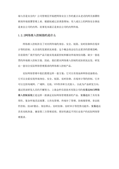 安易达NACS产品解决专题方案.docx