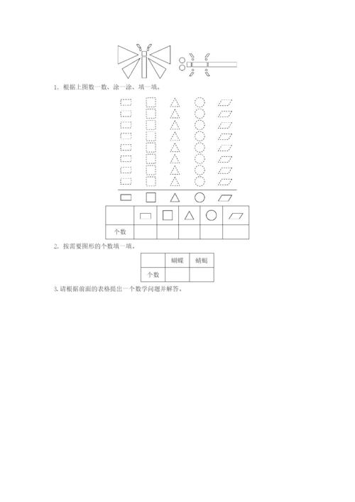 2022一年级数学下学期期末检测卷 新人教版.docx