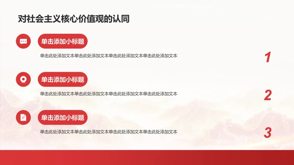 红色党政风入党申请人思想汇报PPT模板