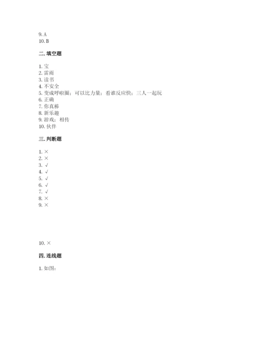 部编版二年级下册道德与法治 期末测试卷【综合题】.docx