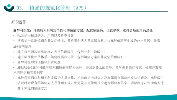 深青色简约实拍风围手术期患者疼痛管理护理培训PPT模板