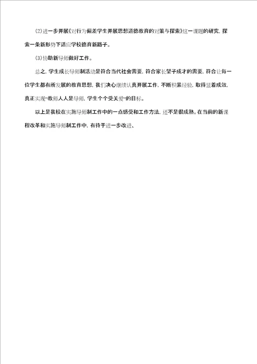 学生成长导师制活动阶段性总结