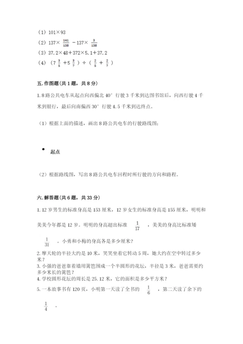 小学数学六年级上册期末卷含答案（精练）.docx