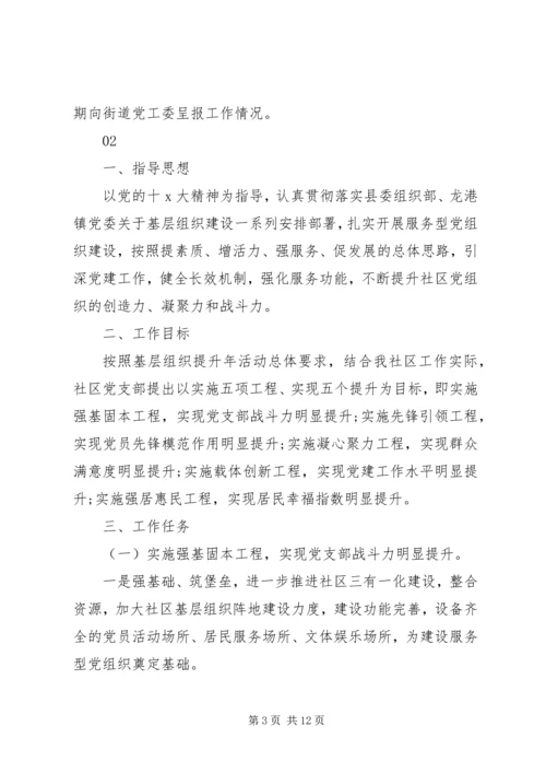 最新20XX年社区党支部年度工作计划3篇.docx
