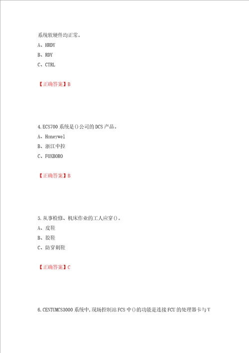 化工自动化控制仪表作业安全生产考试试题模拟训练含答案32