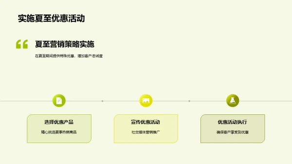 夏至营销新境界