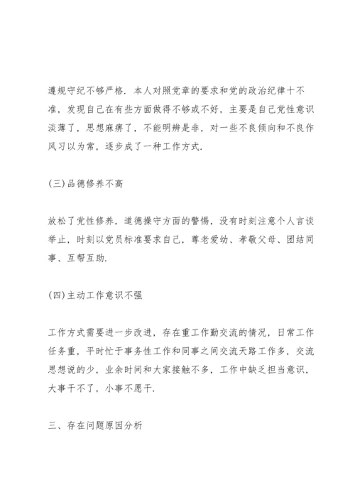 党员专题组织生活会检视剖析材料9篇.docx