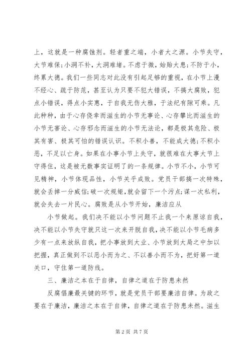 党员学习加强党风廉政建设心得体会三篇.docx