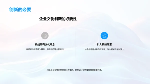 金融公司的企业文化讲座