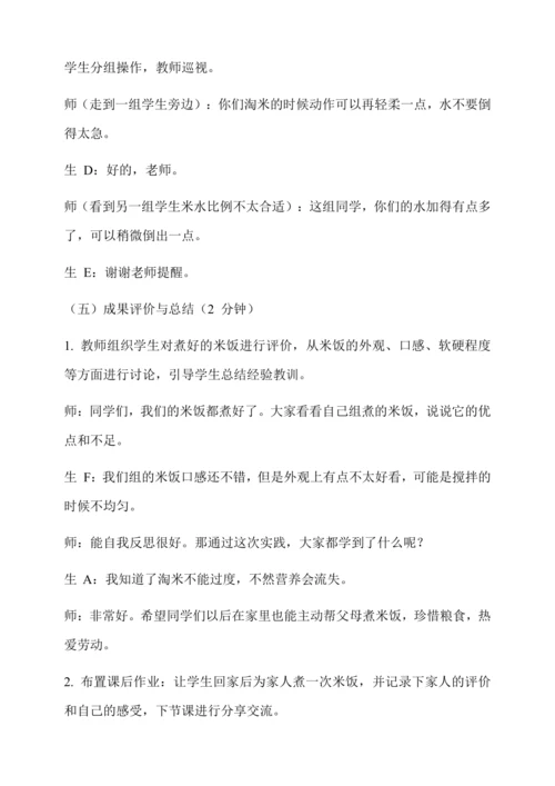 煮米饭 教学设计--人教版劳动四上
