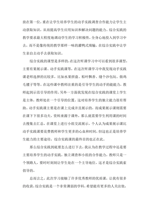 初一综合实践活动体会心得体会.docx