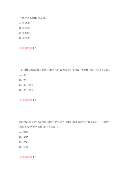 2022江苏省建筑施工企业安全员C2土建类考试题库模拟训练含答案41