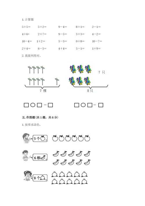 小学一年级上册数学期末测试卷及参考答案（培优）.docx