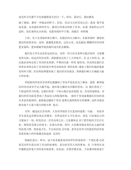 劳动周心得总结(800字)