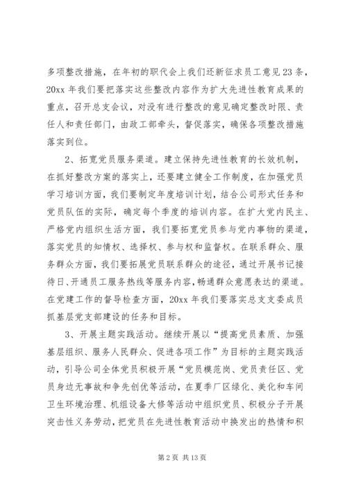 热电公司党建工作计划 (6).docx