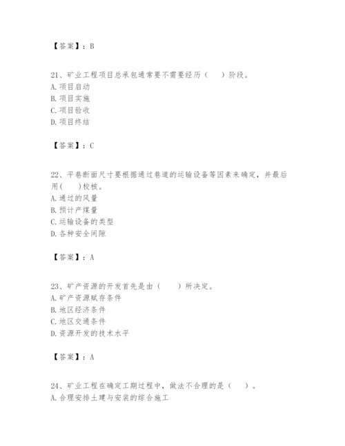 2024年一级建造师之一建矿业工程实务题库及完整答案【精品】.docx