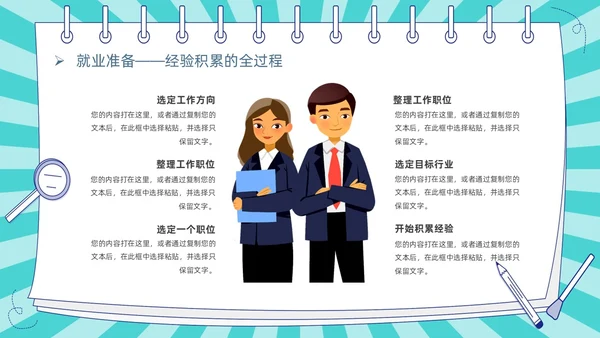 蓝色卡通插画风线条放射大学生就业指导指南PPT模板