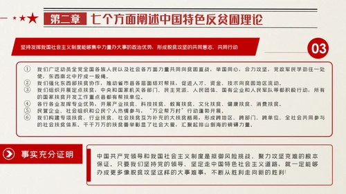 全国脱贫攻坚总结表彰大会讲话精神党课党建