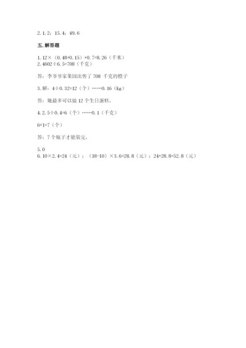 人教版数学五年级上册期中测试卷及参考答案ab卷.docx