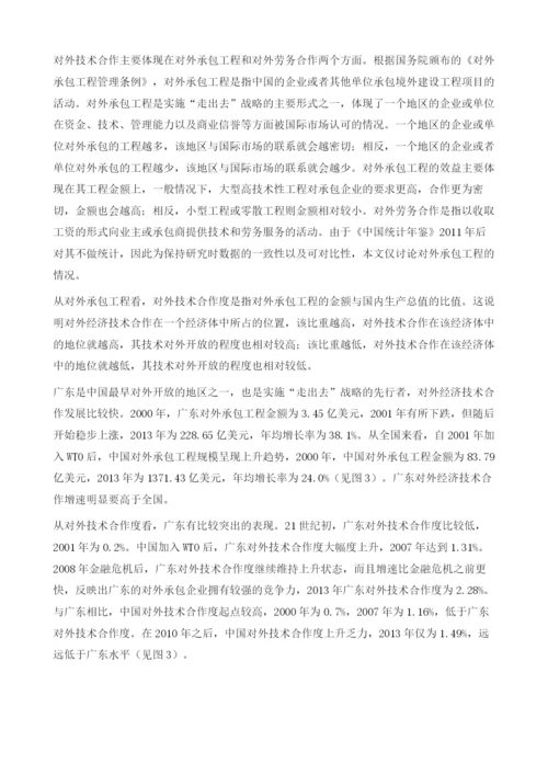 广东对外开放度的研究.docx