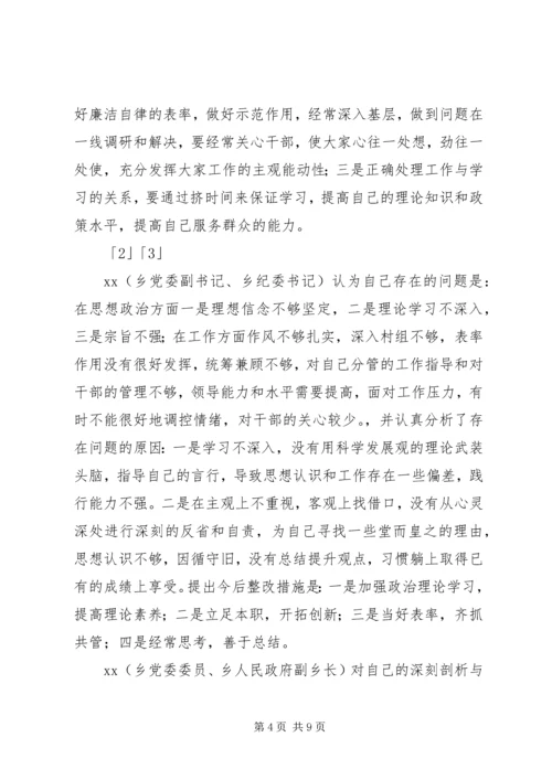 学习实践活动乡党政班子专题民主生活会情况报.docx