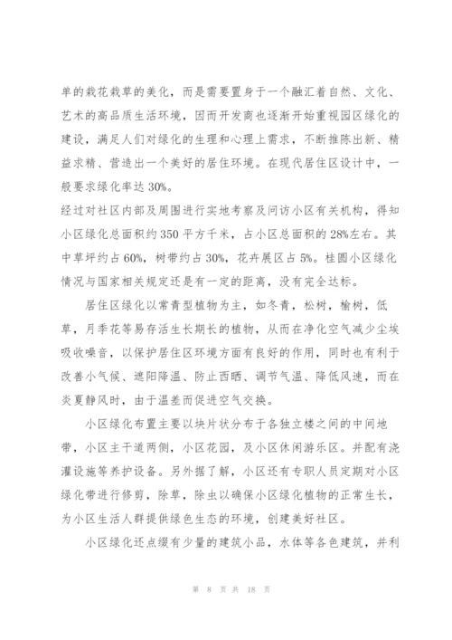 社区环境调查报告.docx