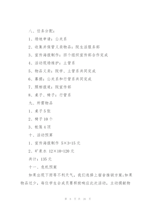 小学生公益志愿者活动策划方案范文5篇.docx