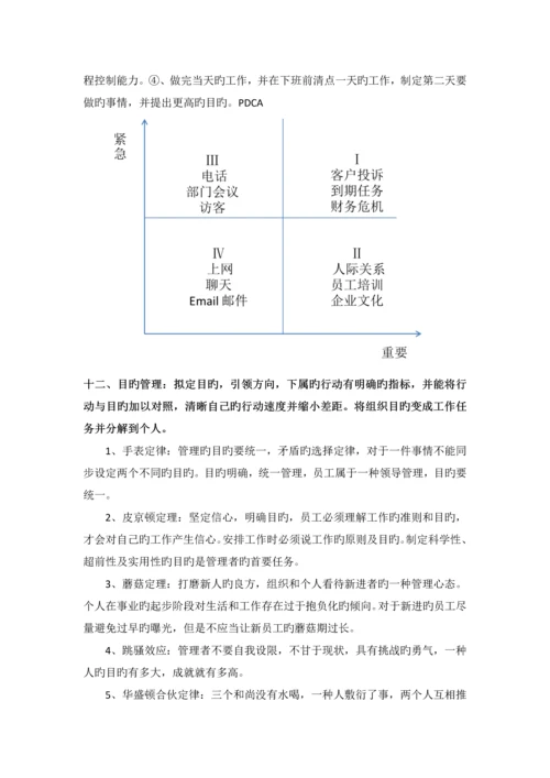 管理中常见的法则.docx