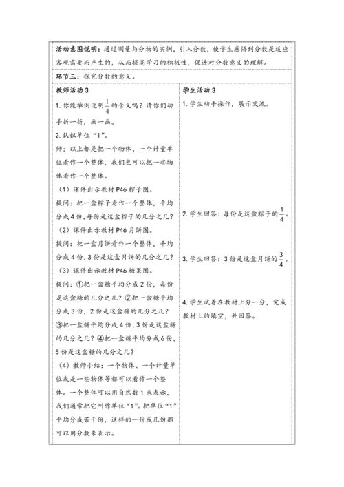 大单元教学【核心素养目标】4.1  分数的产生和分数的意义（表格式）教学设计
