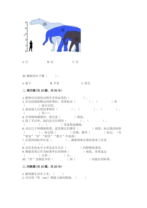 教科版一年级上册科学期末测试卷及参考答案【预热题】.docx