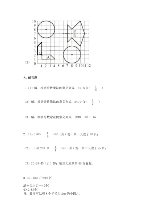 人教版六年级上册数学期末测试卷及下载答案.docx