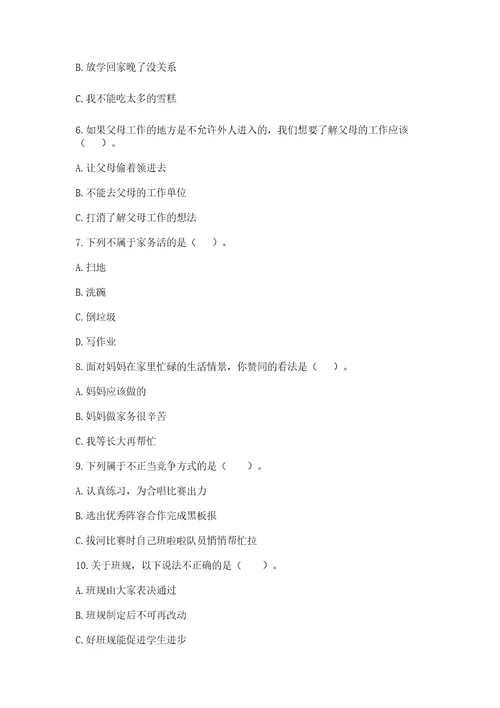 2022四年级上册道德与法治期中测试卷及完整答案（夺冠系列）