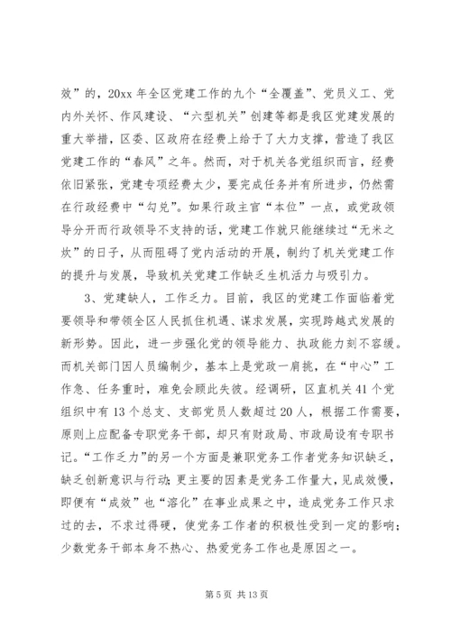 对党员开放式教育管理的调研报告 (2).docx