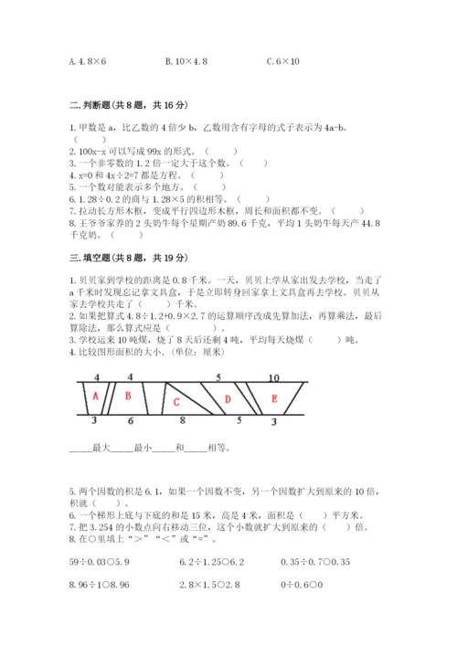 小学五年级上册数学期末考试试卷附答案（能力提升）.docx