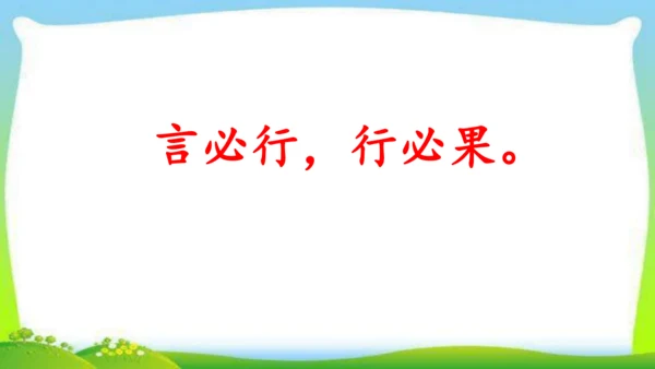 21《我不能失信》（课件）