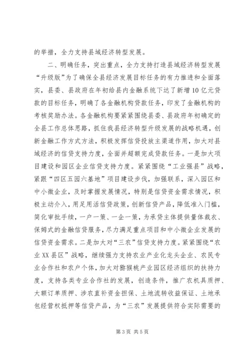 副县长在20XX年上半年金融运行分析会上的讲话.docx