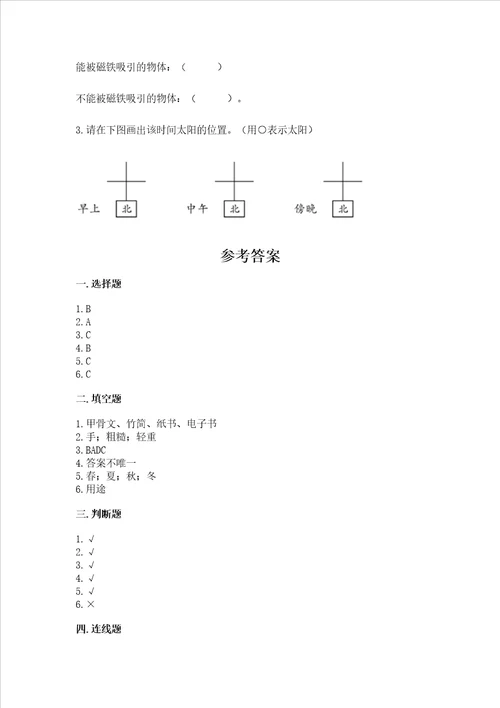 新教科版二年级上册科学期末测试卷含完整答案【精品】