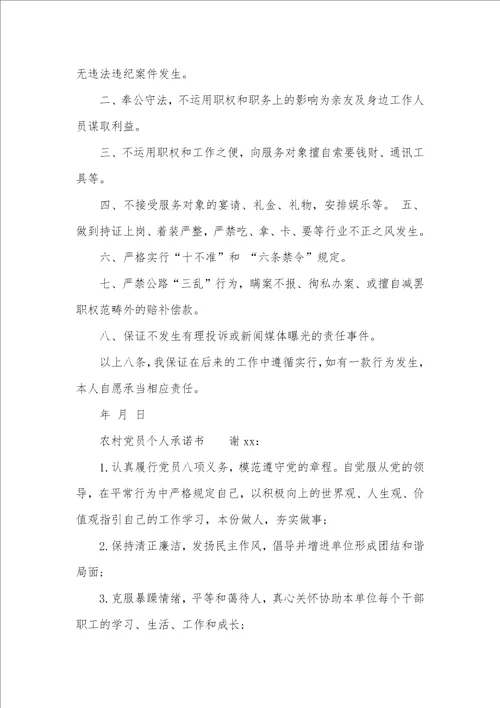 个人承诺书四篇