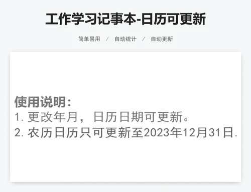 工作学习记事本-日历可更新