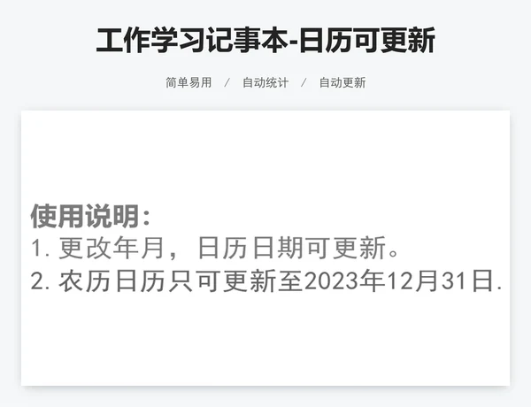 工作学习记事本-日历可更新