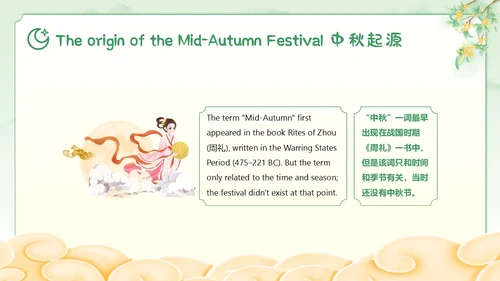中秋节英文主题班会PPT课件
