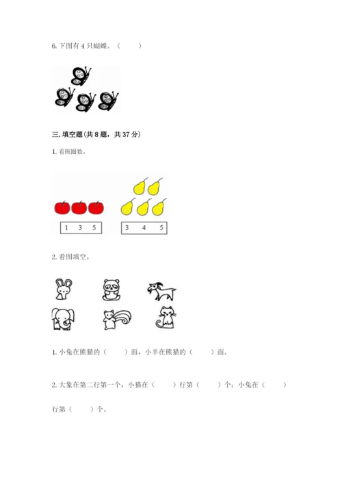 2022人教版一年级上册数学期中综合卷(轻巧夺冠).docx