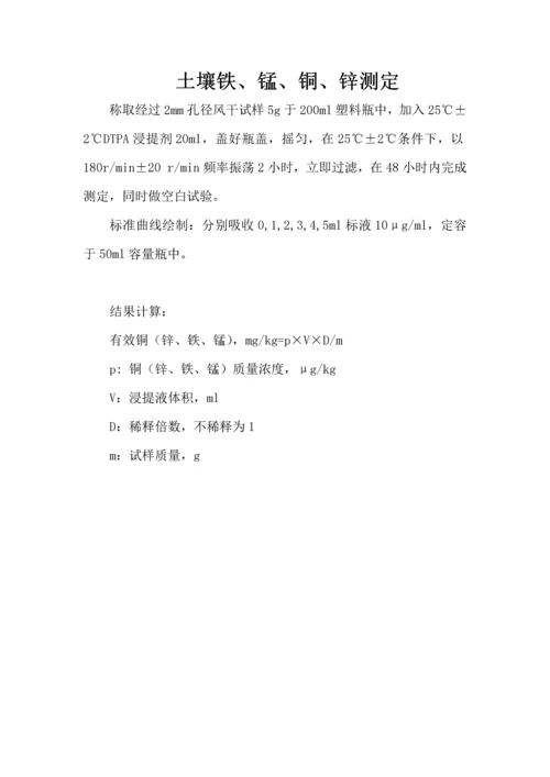 土壤检测基础方法.docx