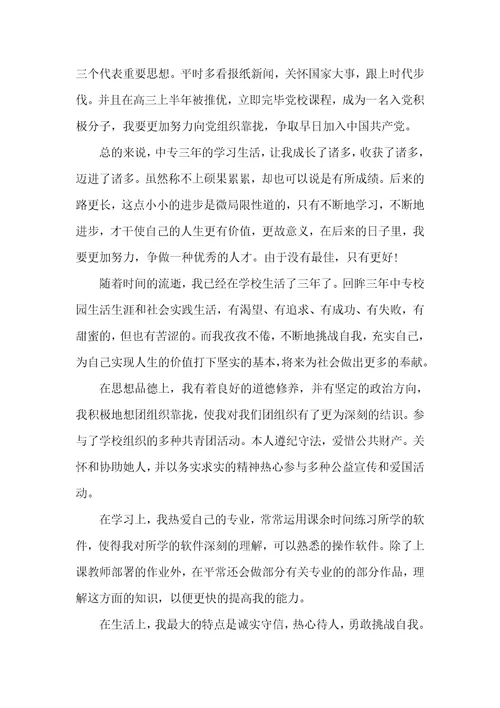 中专自我判定毕业生记录表