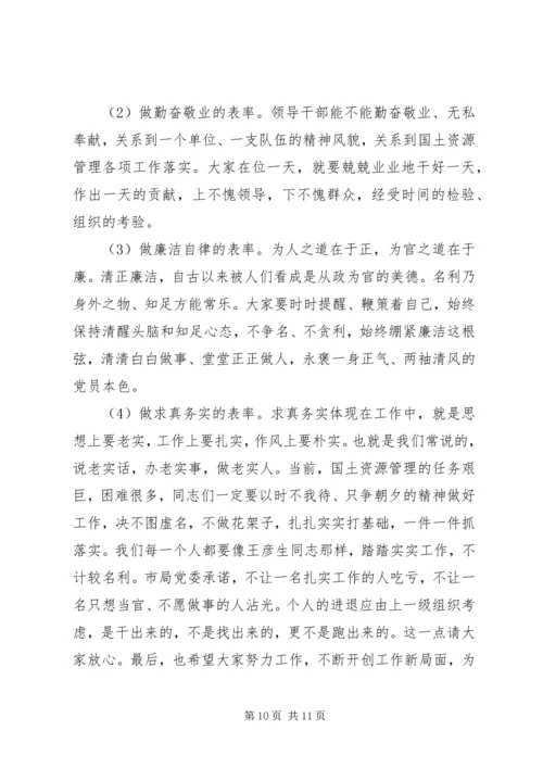 在全市国土资源系统警示教育大会上的讲话.docx