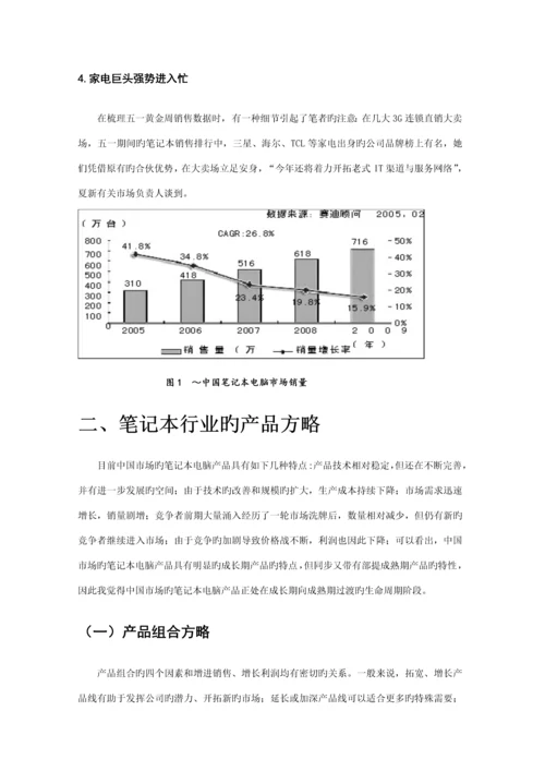 专业笔记本电脑调研综合报告.docx