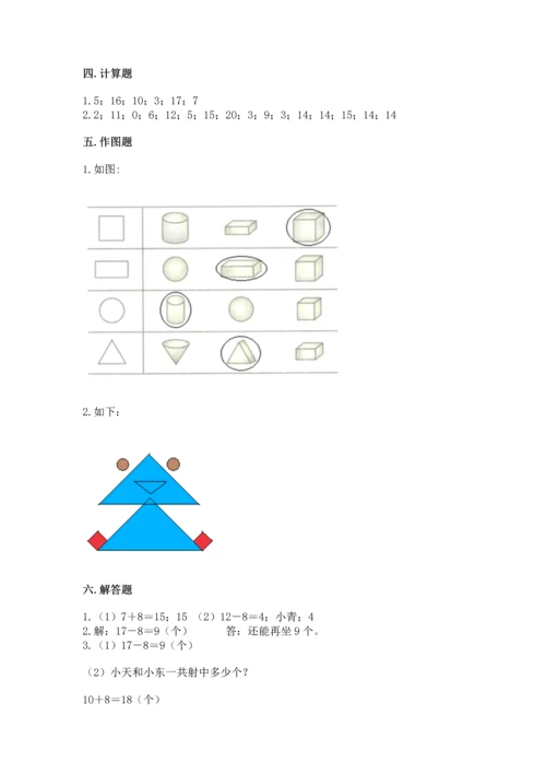 人教版一年级下册数学期中测试卷及答案（全优）.docx
