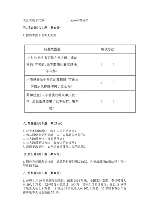 部编版五年级上册道德与法治期中测试卷及参考答案（精练）.docx