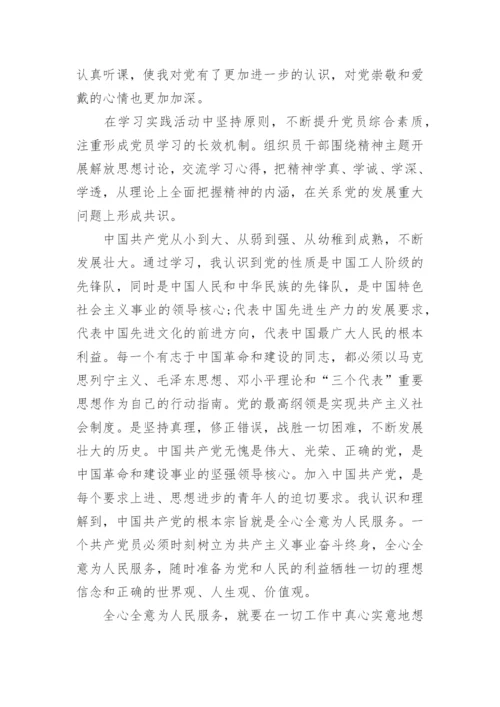 学习三会一课心得体会范文.docx